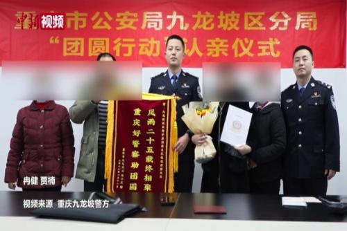 重庆民警牵线帮被拐25年女子隔屏团圆