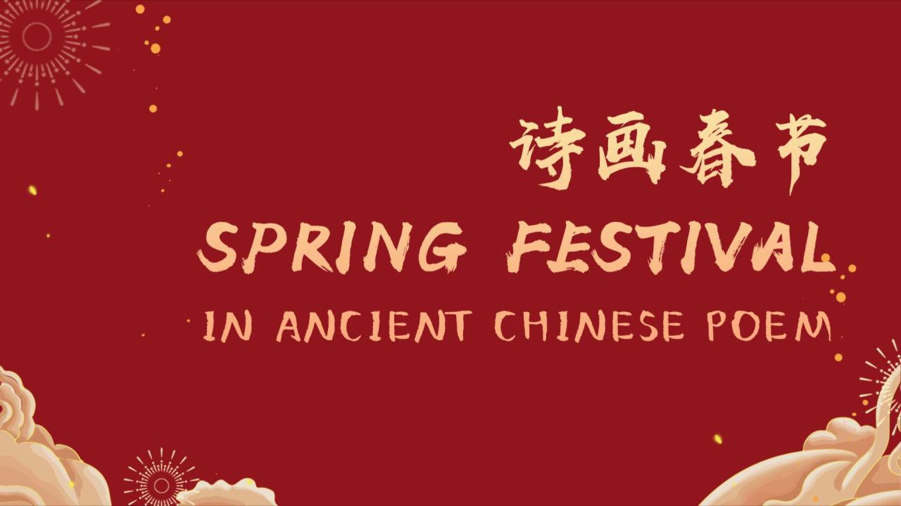 Culture Fact: Spring Festival in ancient Chinese poem