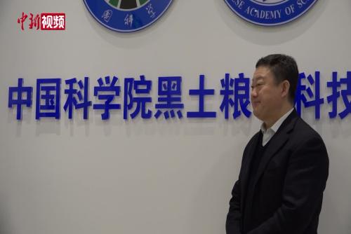 姜明：中国已找到解决黑土层变“薄瘦硬”难题之匙