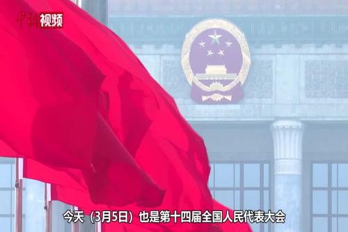 全国人大代表带你看大会