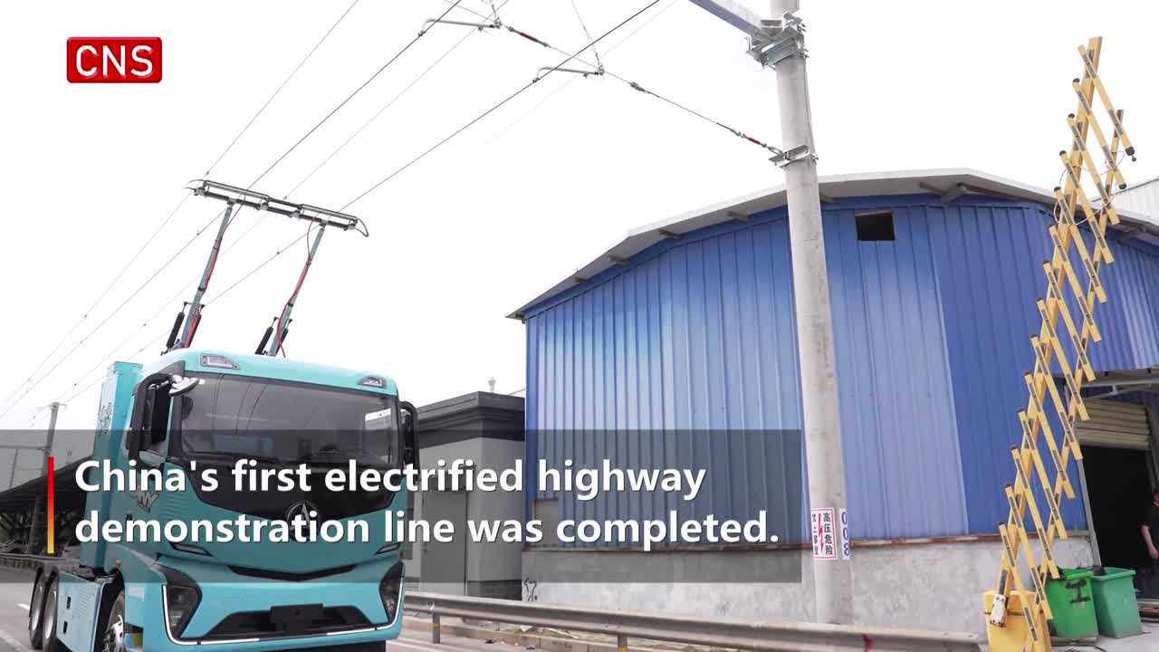 China's first electrified highway demonstration line completed