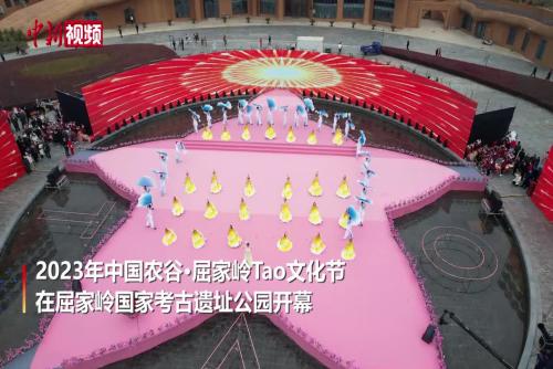 湖北荆门：屈家岭“Tao文化节”开幕