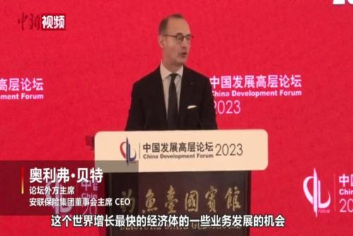 安联保险董事会主席：国际社会比以往任何时候都更需要中国