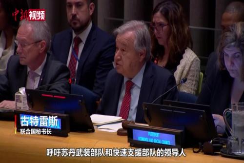 聯合國秘書長呼吁蘇丹沖突各方停止敵對行動