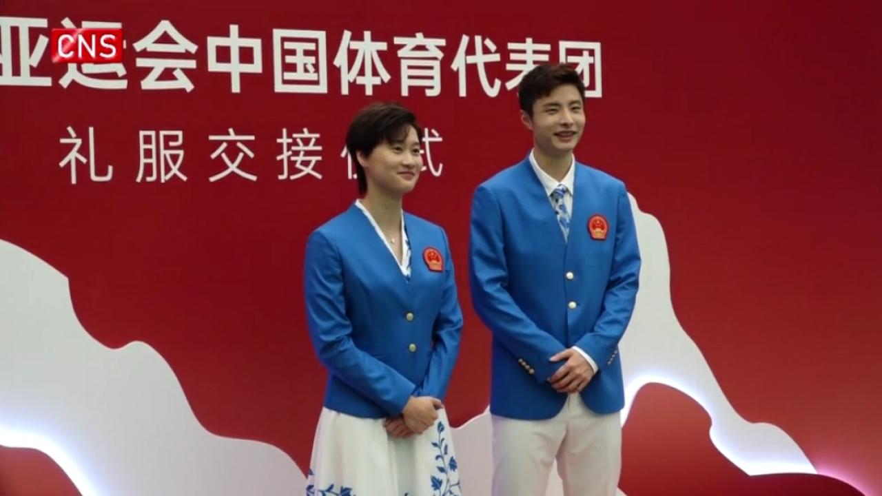 Chinese delegation's Asian Games outfits unveiled