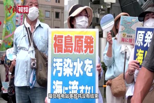日本启动核污染水排海 民众在东电公司前举行集会