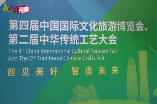 第四屆中國國際文化旅游博覽會在山東濟南舉辦