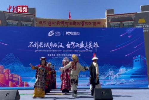 2023中國（拉薩）首屆數字化自駕游大會活動探索旅游新趨勢