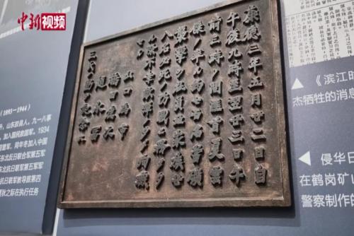 黑龍江哈爾濱：侵華日軍碑文銅牌原件首次展出