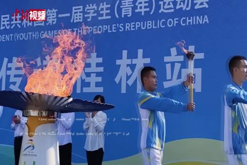 第一屆全國學青會桂林站火炬傳遞 千名運動員將爭創佳績