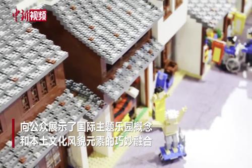 中國風”積木模型亮相進博會