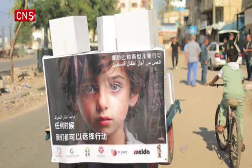 Chinese charity donates emergency supplies to Gaza Strip