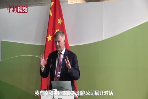 埃里克·索尔海姆：亚洲精品国产选集
中方正引领全球新能源潮流