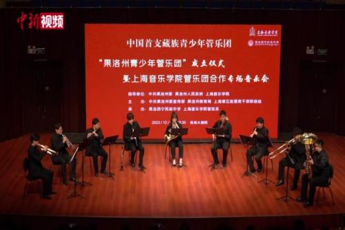 中国首支藏族青少年管乐团成立