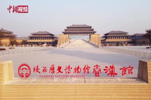 探訪陜西歷史博物館秦漢館