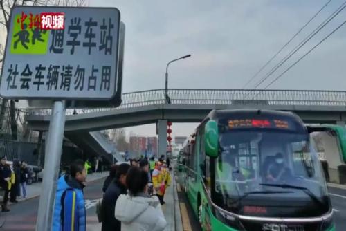 北京新学期新开206条通学公交