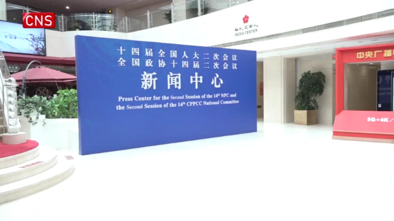 Press center opens for China's two sessions