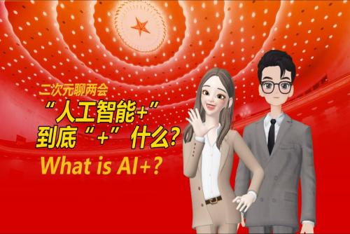 Molly & Shaolin Show: What is China's 'AI+' ?