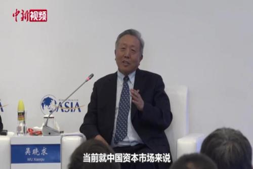 吴晓求：中国资本市场不在于指数多少而在于必须有一个公