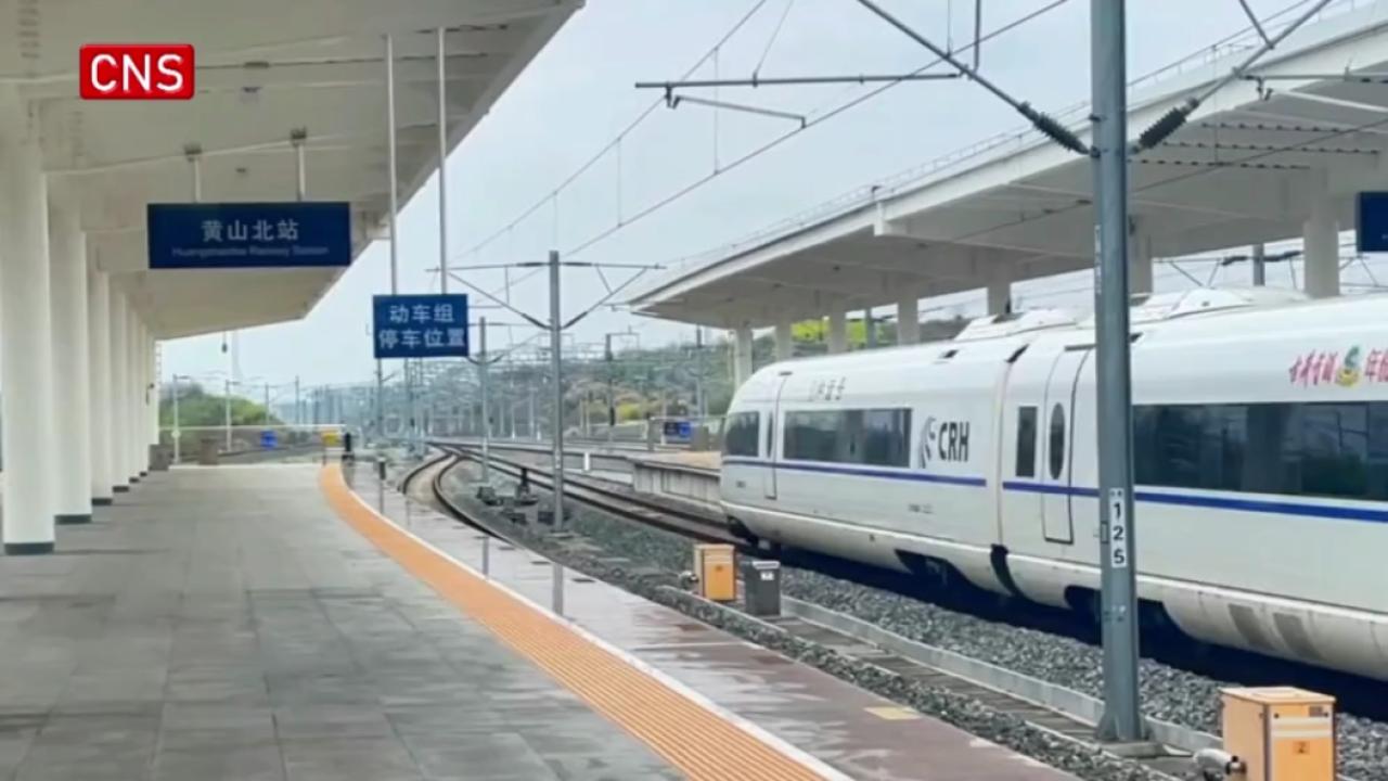 Chizhou-Huangshan high-speed railway starts test operation