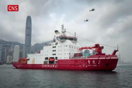 China's first homegrown polar icebreaker Xuelong 2 arrives in Hong Kong SAR for 5-day visit
