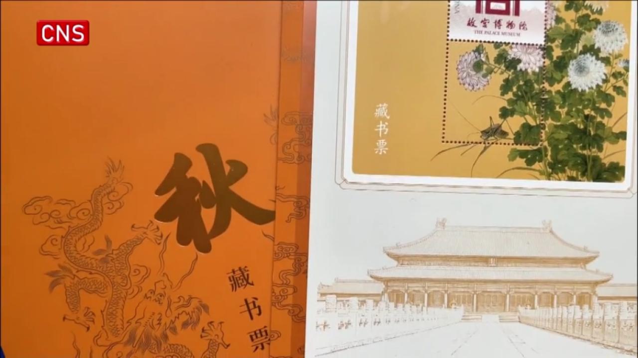 Chinese zodiac stamps released in Beijing's Palace Museum