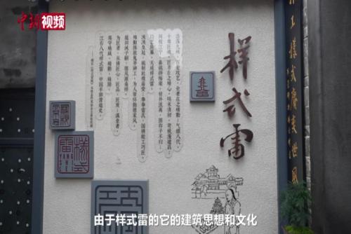“样式雷”世界记忆遗产研讨会在江西永修举办