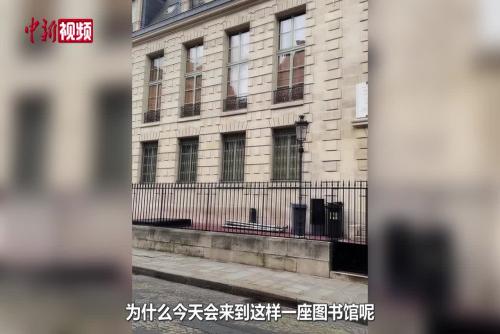 中新社记者在巴黎军火库图书馆寻访《论语导读》