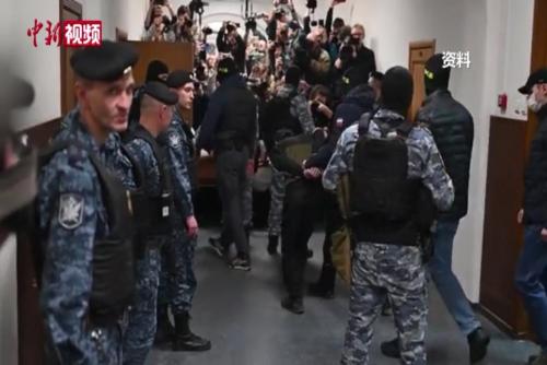 俄法院延长莫斯科近郊恐袭涉案人员羁押时间