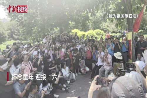 北京：公园“口琴大爷”儿歌连奏迎“六一”