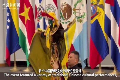 Chinese cultural performances celebrate China-Panama diplomatic anniversary