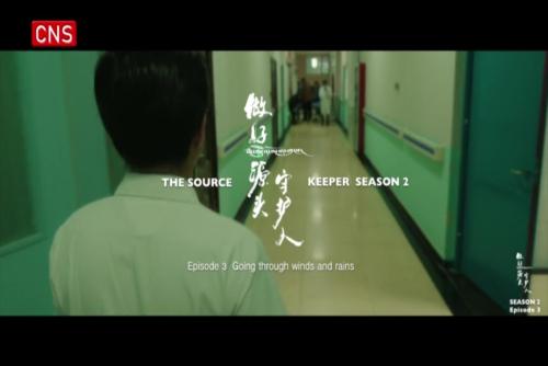 The Source Keeper Season 2 | Episode 3: Going through winds and rains 