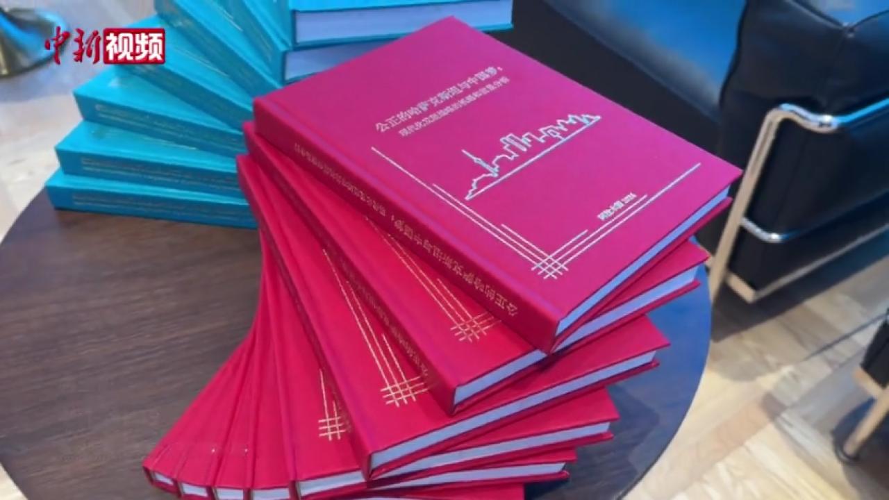 中国与哈萨克斯坦学者在北京联合发布学术论文集-中新网