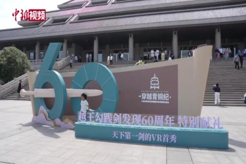 湖北省博物馆：文物借VR“复活” 千年文明跃然眼前
