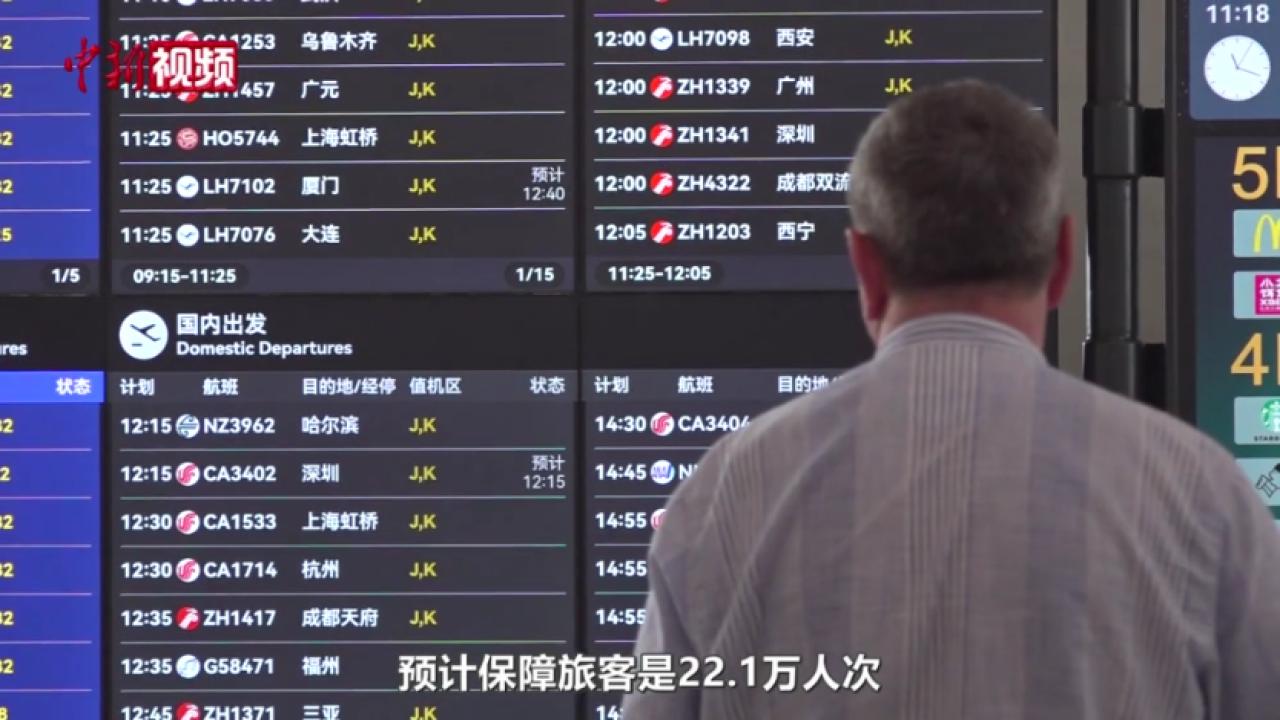 首都机场“五一”假期预计运送旅客95.7万人次