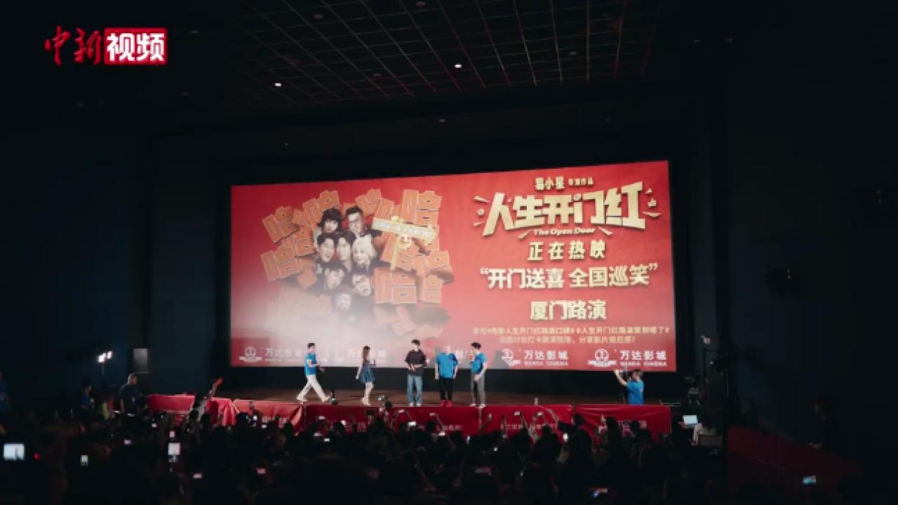 《人生开门红》厦门路演 常远现场送烤肠
