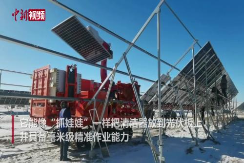 光伏清潔安裝好幫手 全球首臺光伏清潔機器人亮相