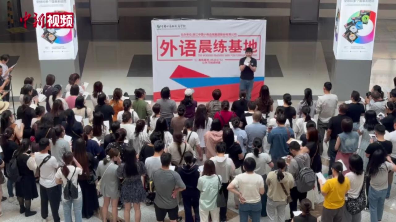 浙江义乌市场“早8”上新：上百位商户学习西班牙语