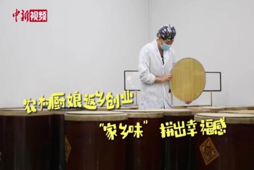 農村廚娘返鄉創業近十載：“家鄉味”里拼出幸福感