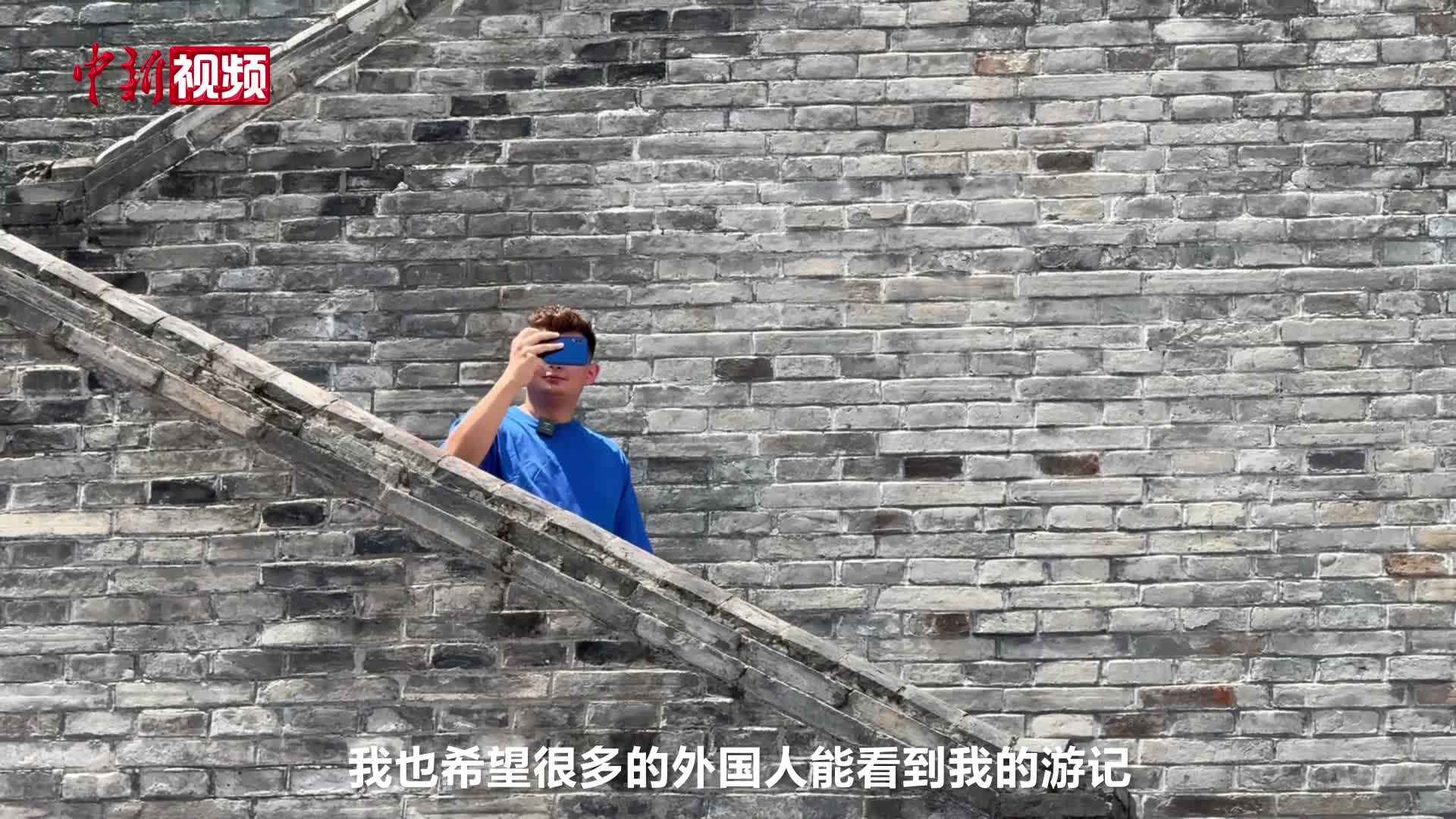 荷兰“00后”迷上《徐霞客游记》
