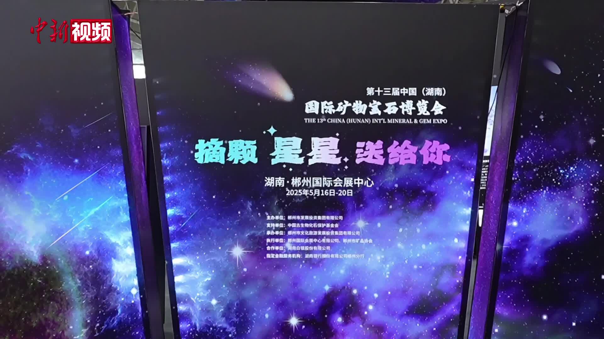 小新帶你去礦博會(huì)“摘星星”