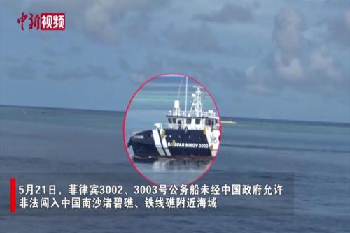 菲非法闖入渚碧礁、鐵線礁附近海域  中國海警依法采取管控措施