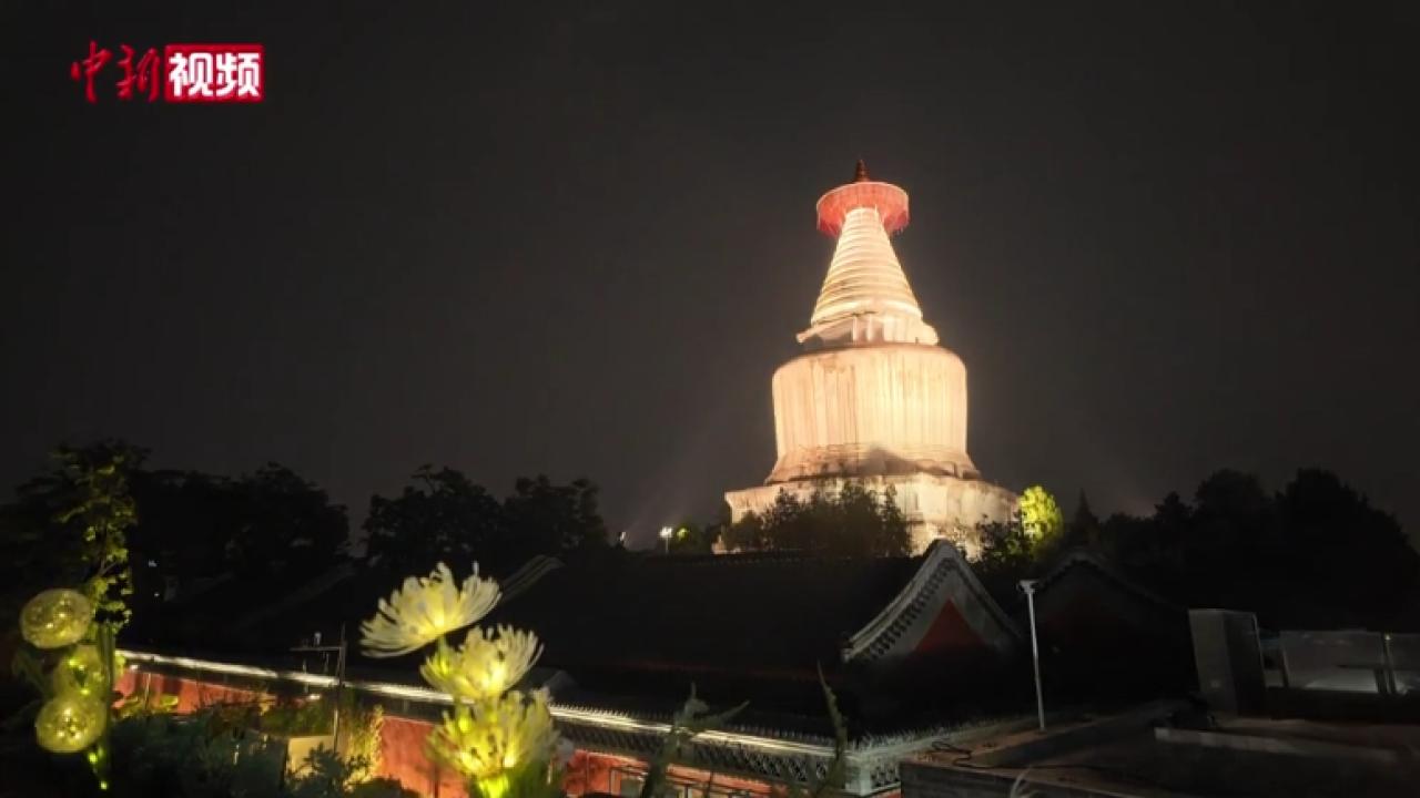 北京妙应寺白塔亮灯