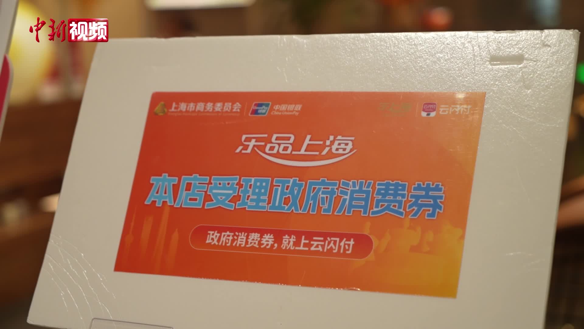 上海“五五购物节” 激活消费市场新动能
