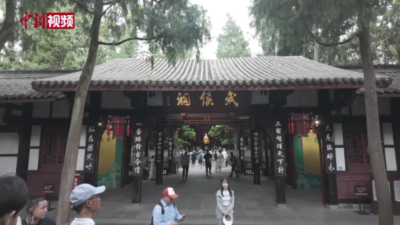 40余国和地区侨界青年走进武侯祠 感受三国文化基因