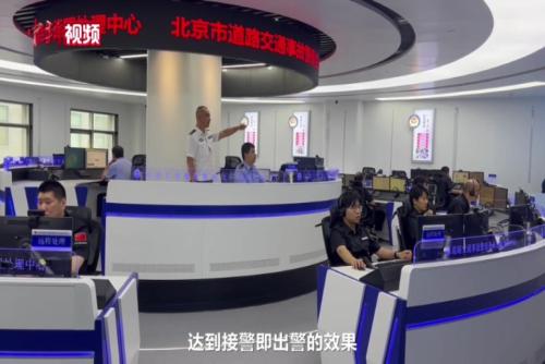 “1分钟接警4分钟挪车” 北京交通事故远程处理实现“快清快处”