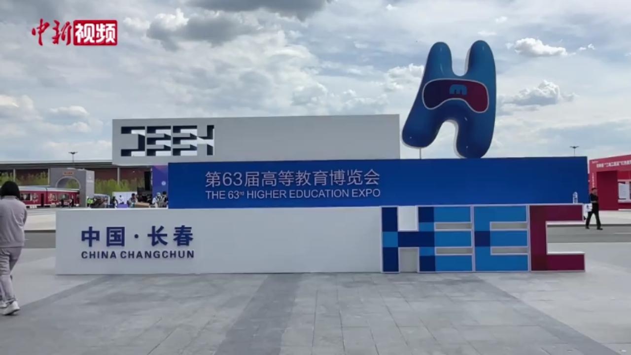 第63届高博会观察：“AI+教育”多元成果助力人才培养