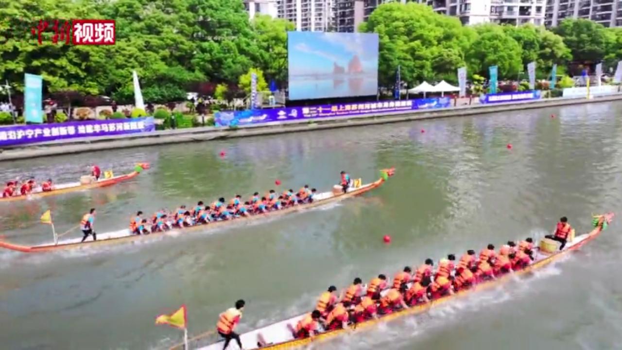 上海苏州河城市龙舟邀请赛举行