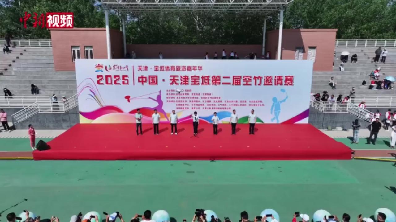 800余名空竹爱好者齐聚天津 上演“空中芭蕾”