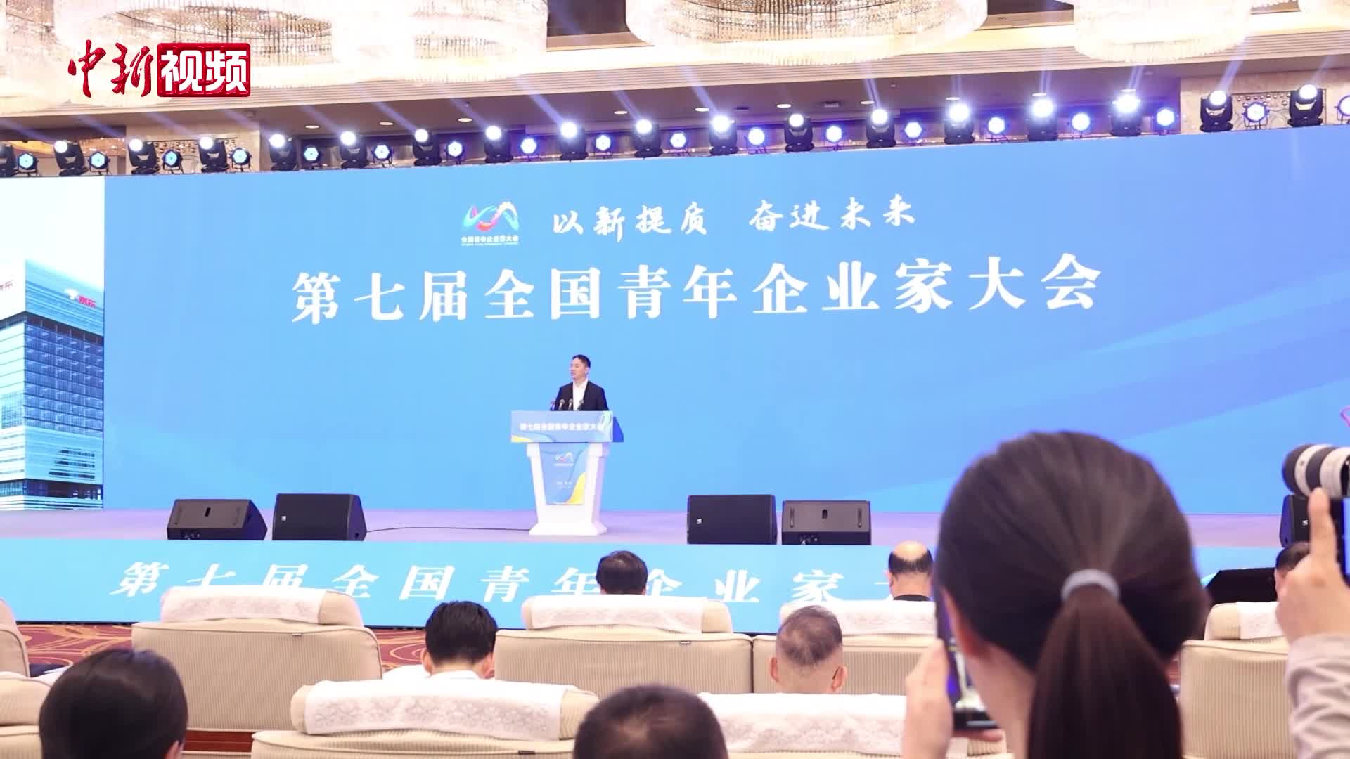 第七届全国青年企业家大会杭州举行 刘强东以“三信”与青年企业家共勉